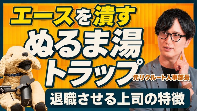 YouTube『エースを潰すぬるま湯トラップ』サムネイル